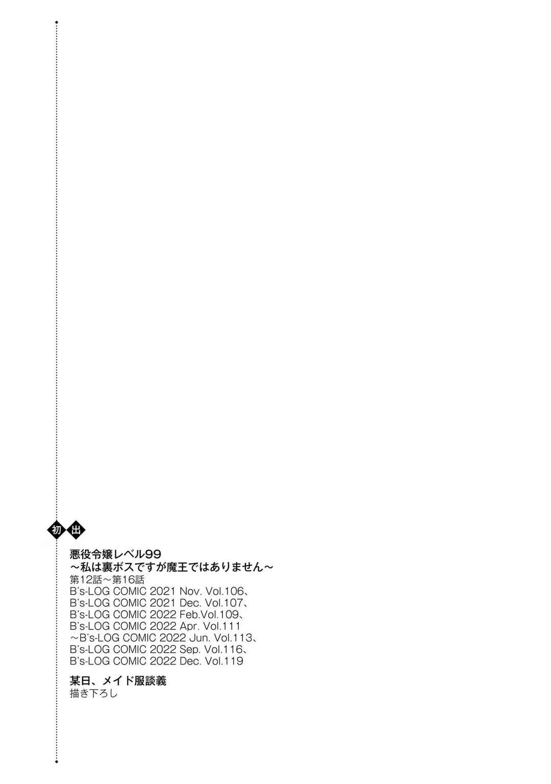 Page 10 Chapter 16.5 Akuyaku Reijou Level 99 ~Watashi wa UraBoss desu ga Maou de wa Arimasen~