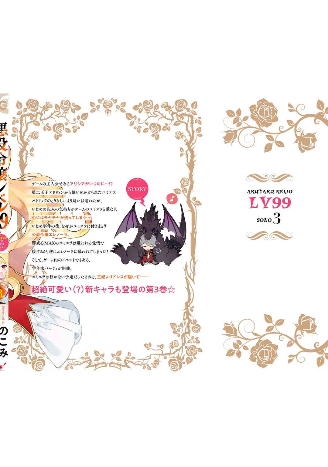 Page 11 Chapter 16.5 Akuyaku Reijou Level 99 ~Watashi wa UraBoss desu ga Maou de wa Arimasen~