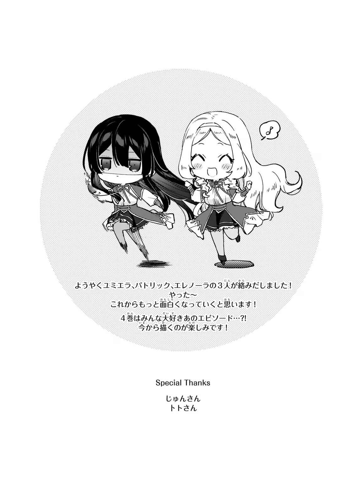 Page 9 Chapter 16.5 Akuyaku Reijou Level 99 ~Watashi wa UraBoss desu ga Maou de wa Arimasen~