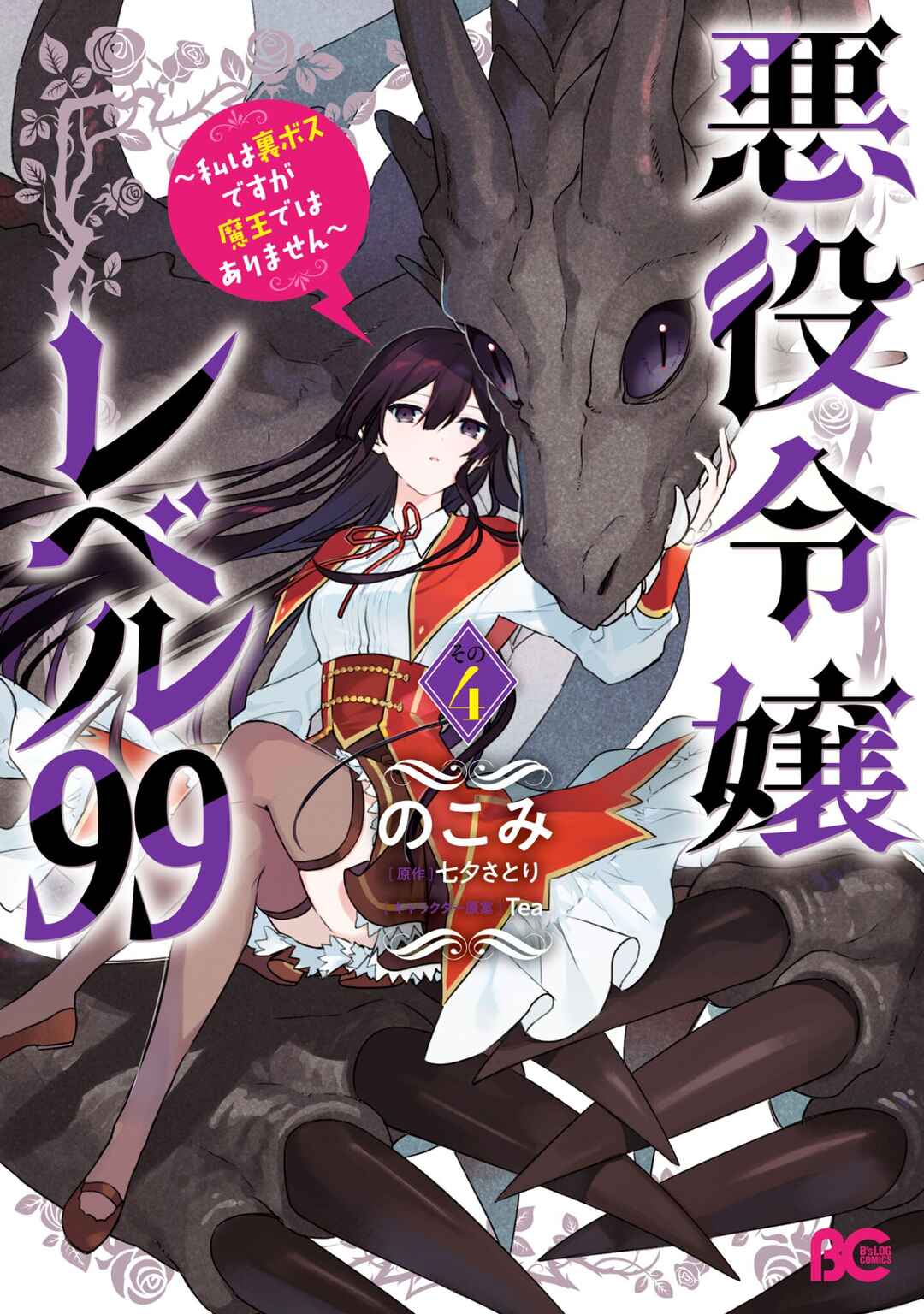 Page 2 Chapter 20.5 Akuyaku Reijou Level 99 ~Watashi wa UraBoss desu ga Maou de wa Arimasen~