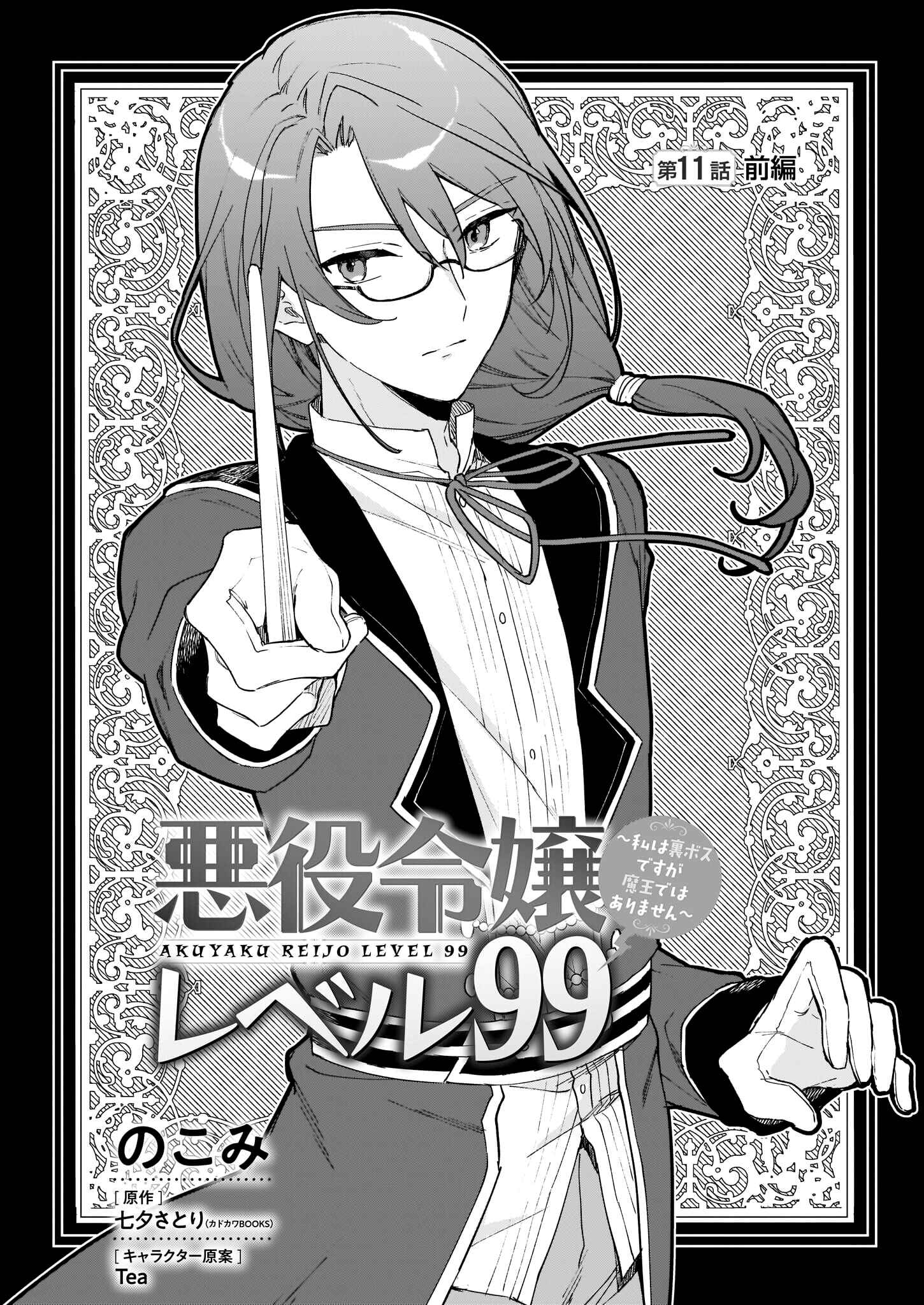 Page 2 Chapter 11.1 Akuyaku Reijou Level 99 ~Watashi wa UraBoss desu ga Maou de wa Arimasen~