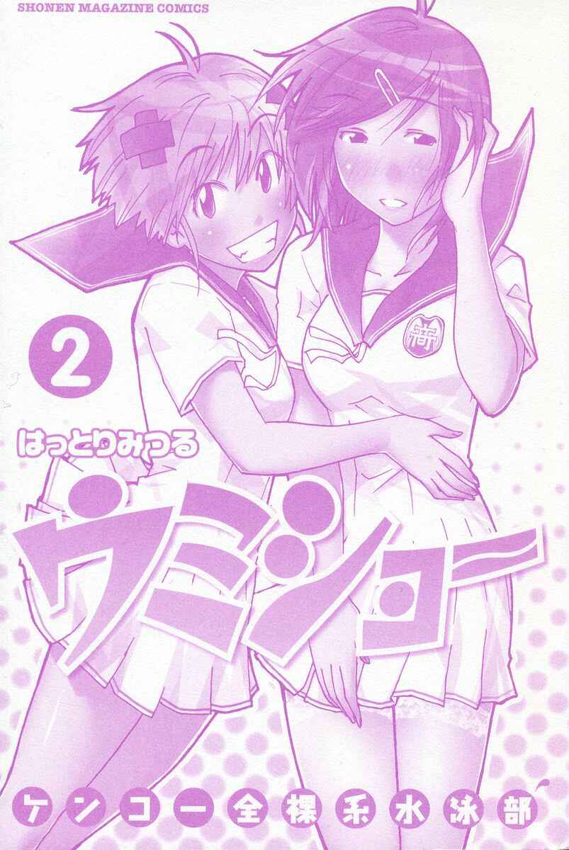 Page 4 Chapter 15 Kenkoo Zenrakei Suieibu Umishou