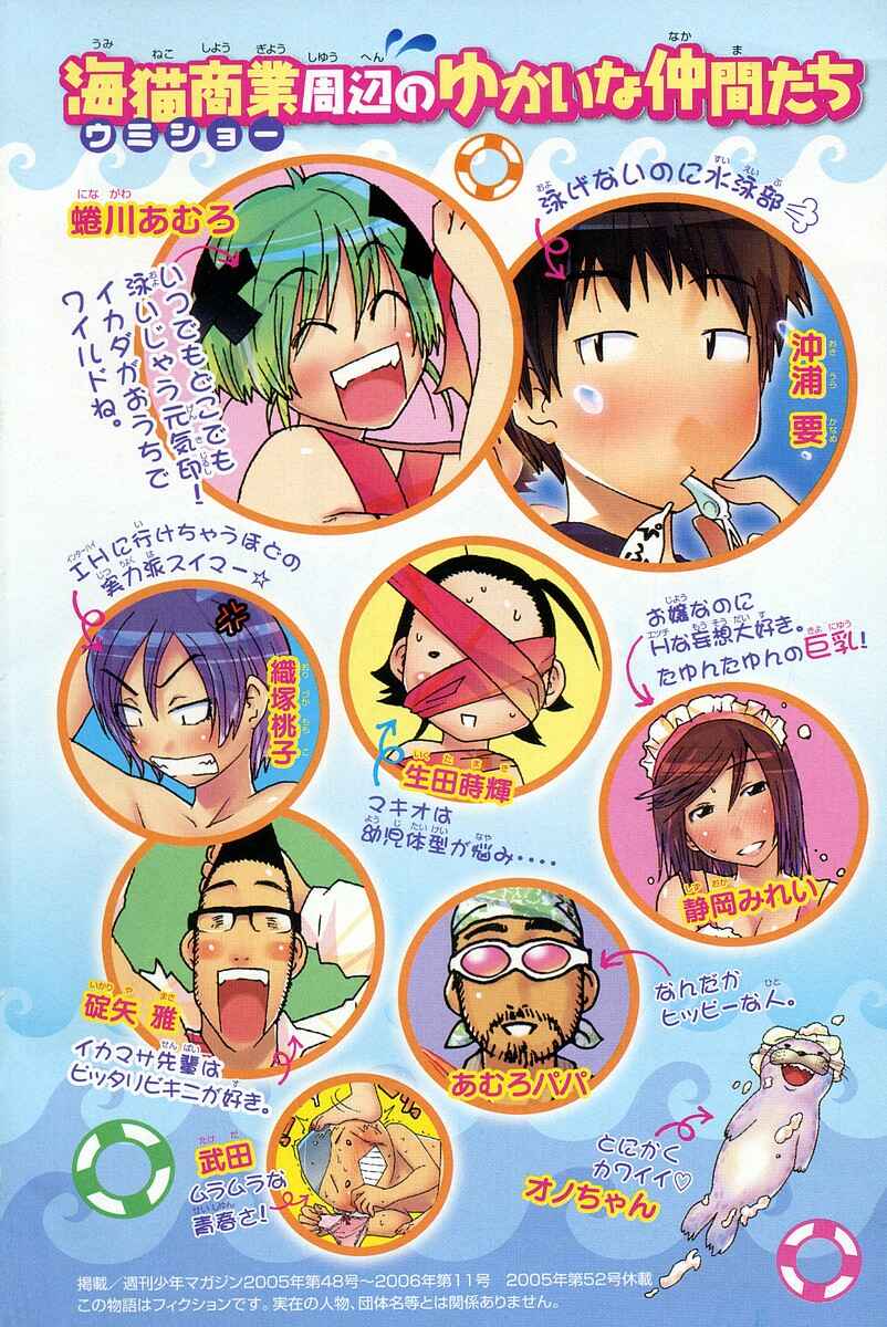 Page 7 Chapter 15 Kenkoo Zenrakei Suieibu Umishou