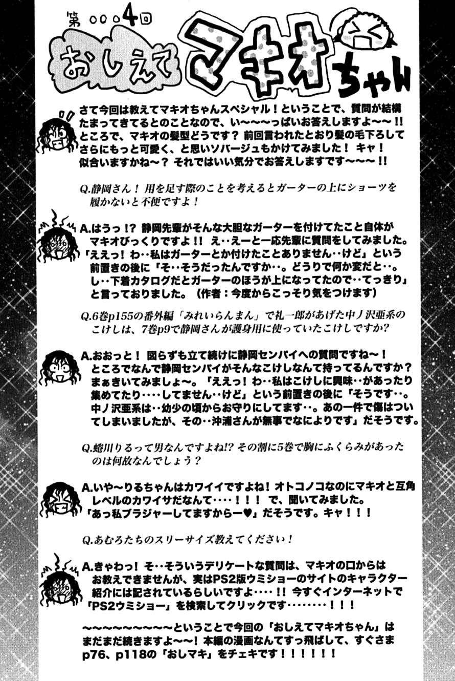 Page 11 Chapter 104 Kenkoo Zenrakei Suieibu Umishou
