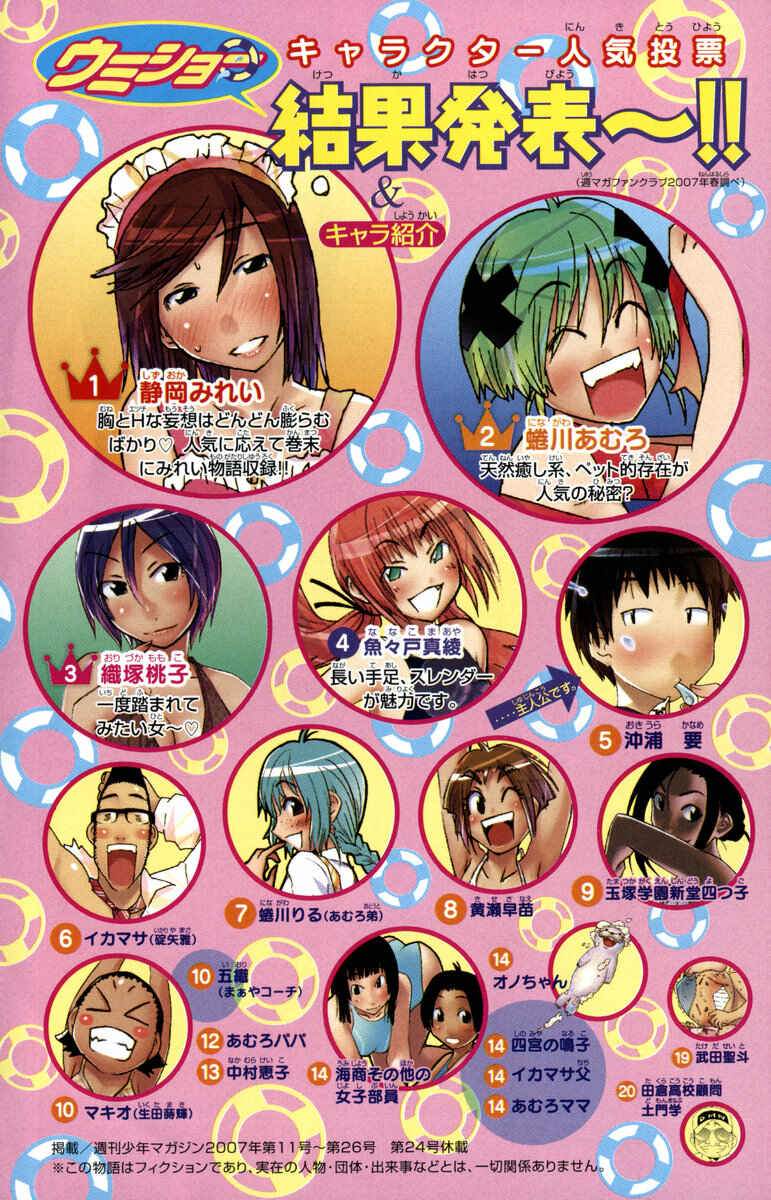 Page 4 Chapter 74 Kenkoo Zenrakei Suieibu Umishou