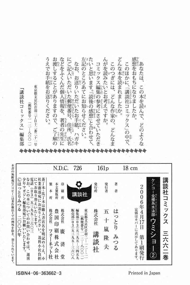 Page 14 Chapter 29 Kenkoo Zenrakei Suieibu Umishou