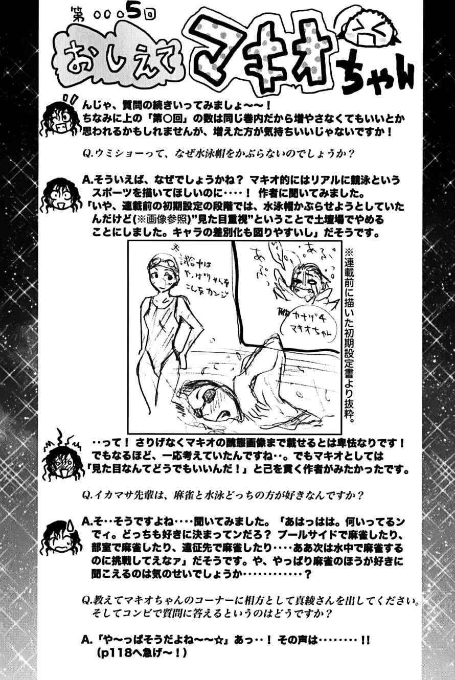 Page 12 Chapter 108 Kenkoo Zenrakei Suieibu Umishou