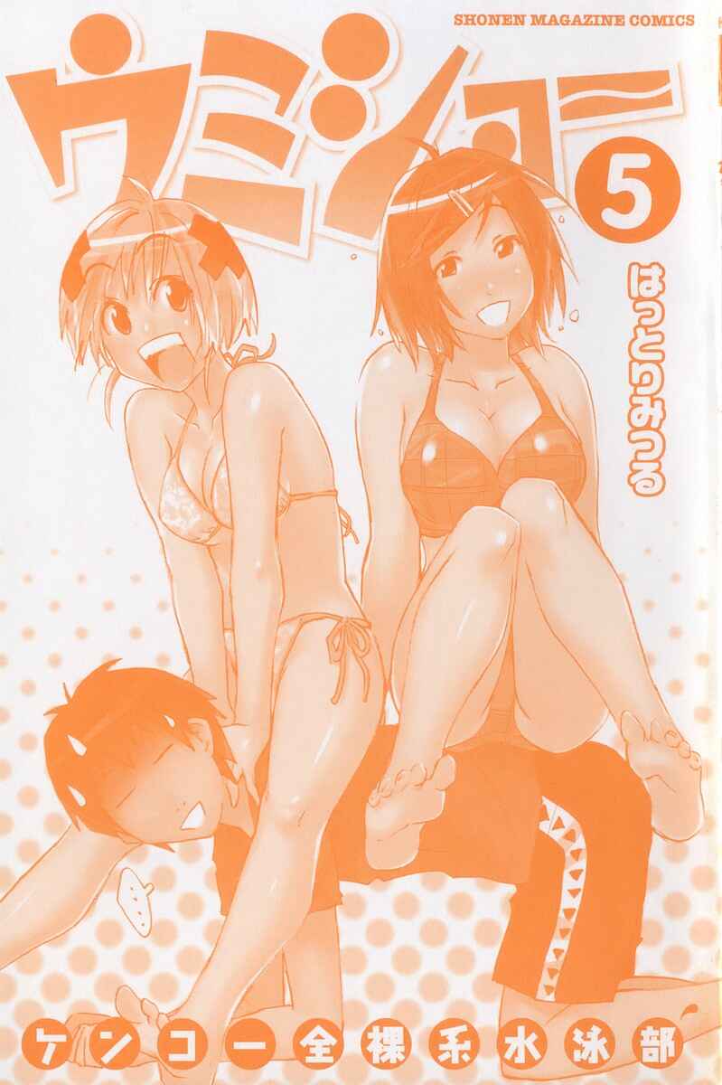 Page 3 Chapter 59 Kenkoo Zenrakei Suieibu Umishou