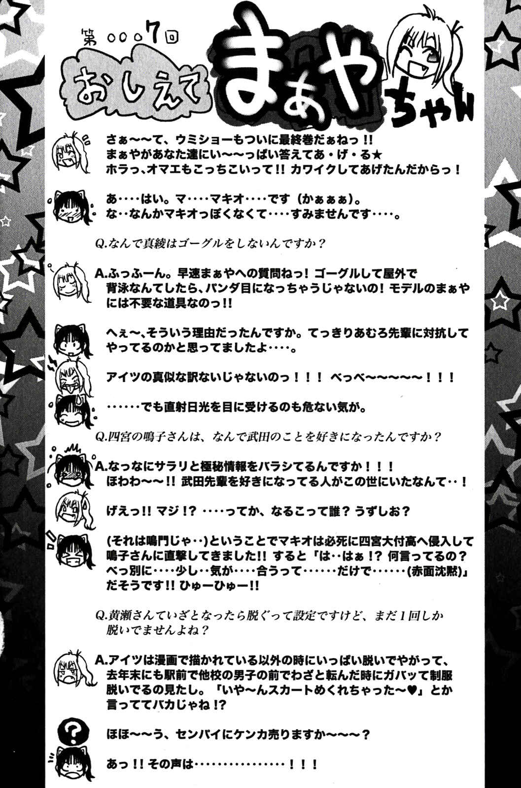 Page 12 Chapter 119 Kenkoo Zenrakei Suieibu Umishou