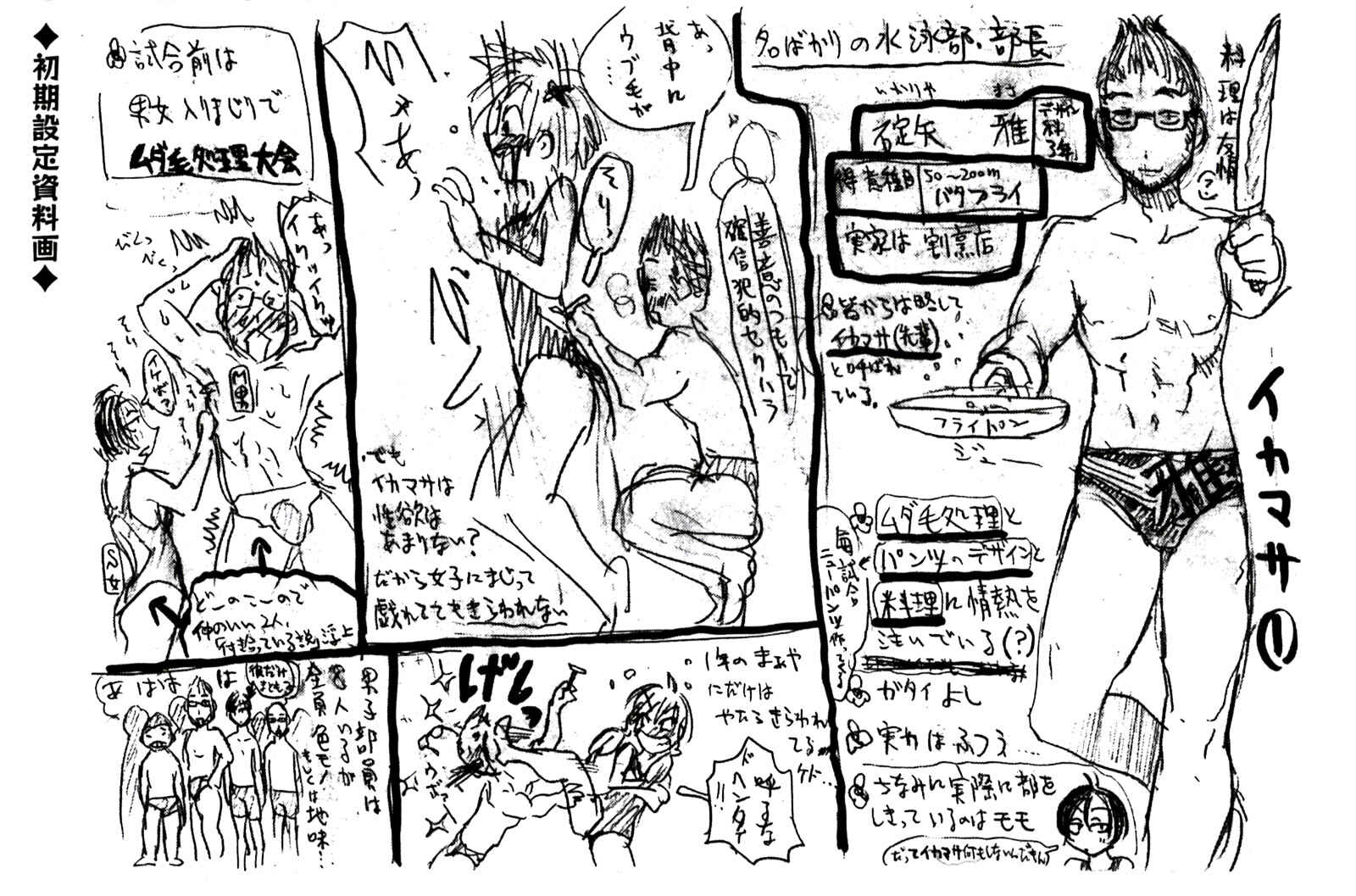 Page 7 Chapter 130.5 Kenkoo Zenrakei Suieibu Umishou