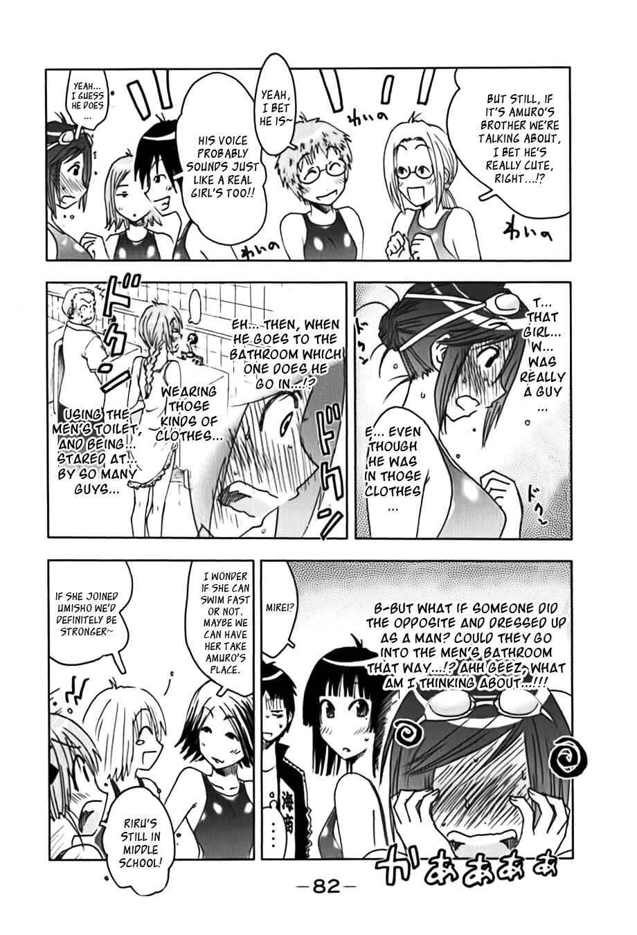 Page 6 Chapter 109 Kenkoo Zenrakei Suieibu Umishou