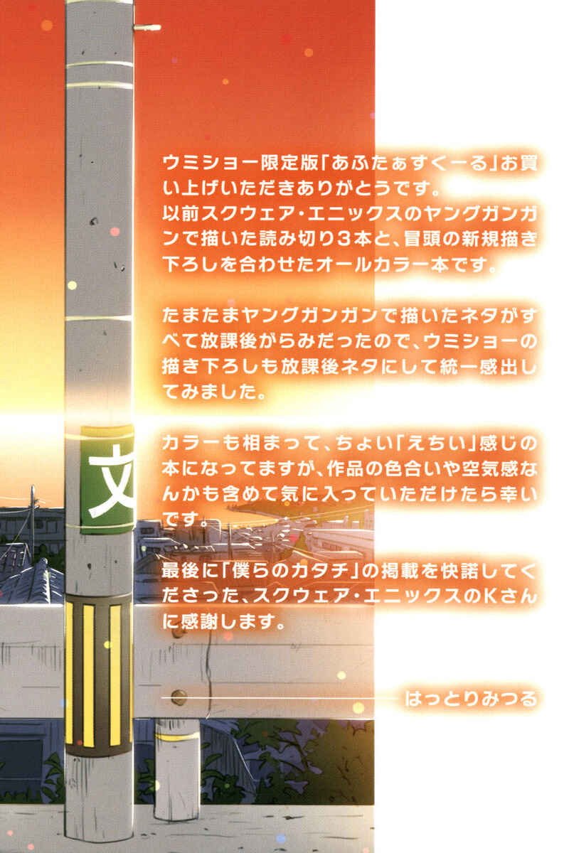 Page 31 Chapter 86.5 Kenkoo Zenrakei Suieibu Umishou