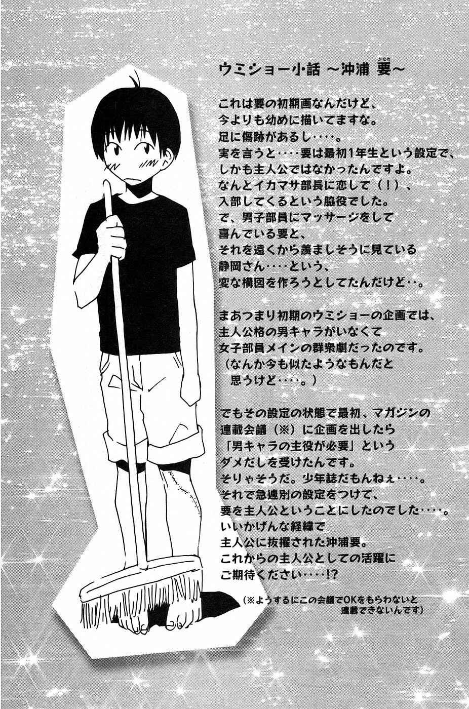 Page 14 Chapter 8 Kenkoo Zenrakei Suieibu Umishou