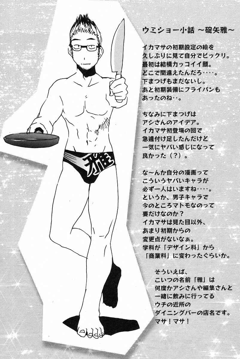 Page 12 Chapter 26 Kenkoo Zenrakei Suieibu Umishou