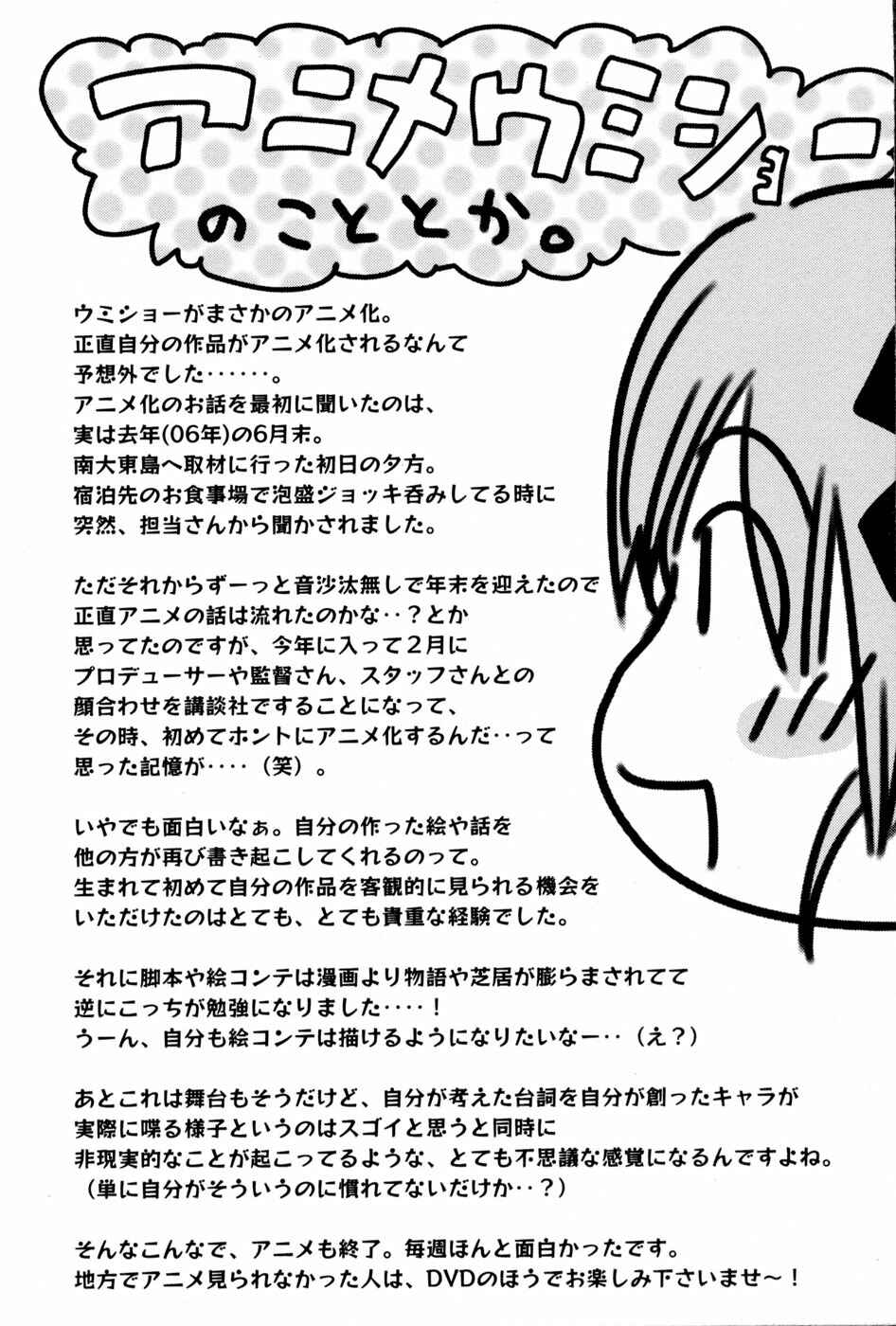 Page 12 Chapter 93 Kenkoo Zenrakei Suieibu Umishou