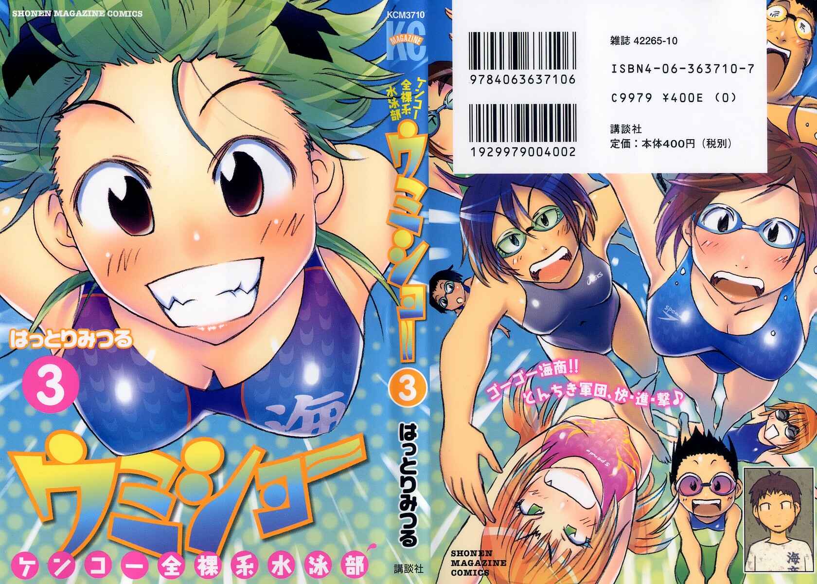 Page 1 Chapter 30 Kenkoo Zenrakei Suieibu Umishou