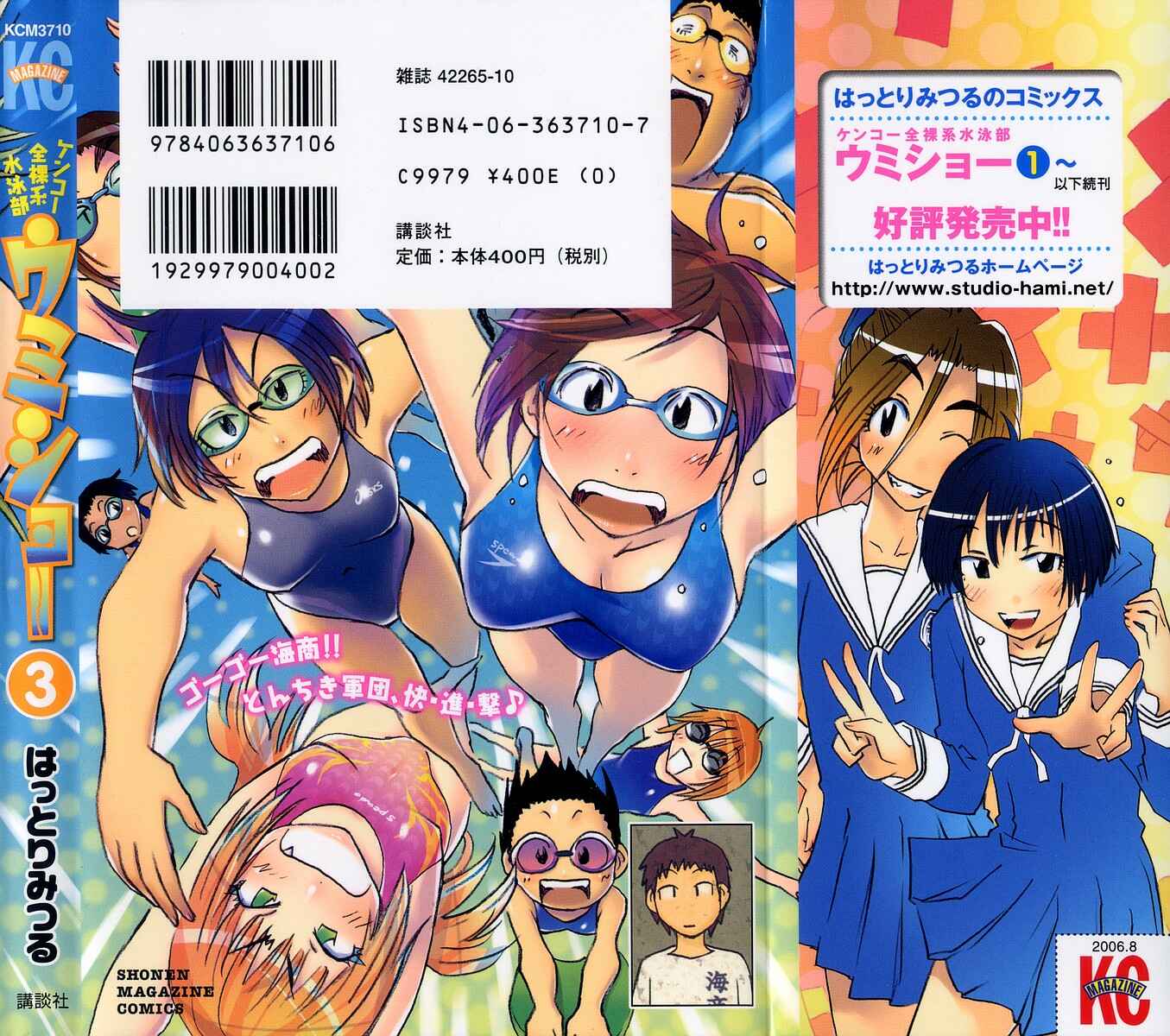 Page 3 Chapter 30 Kenkoo Zenrakei Suieibu Umishou