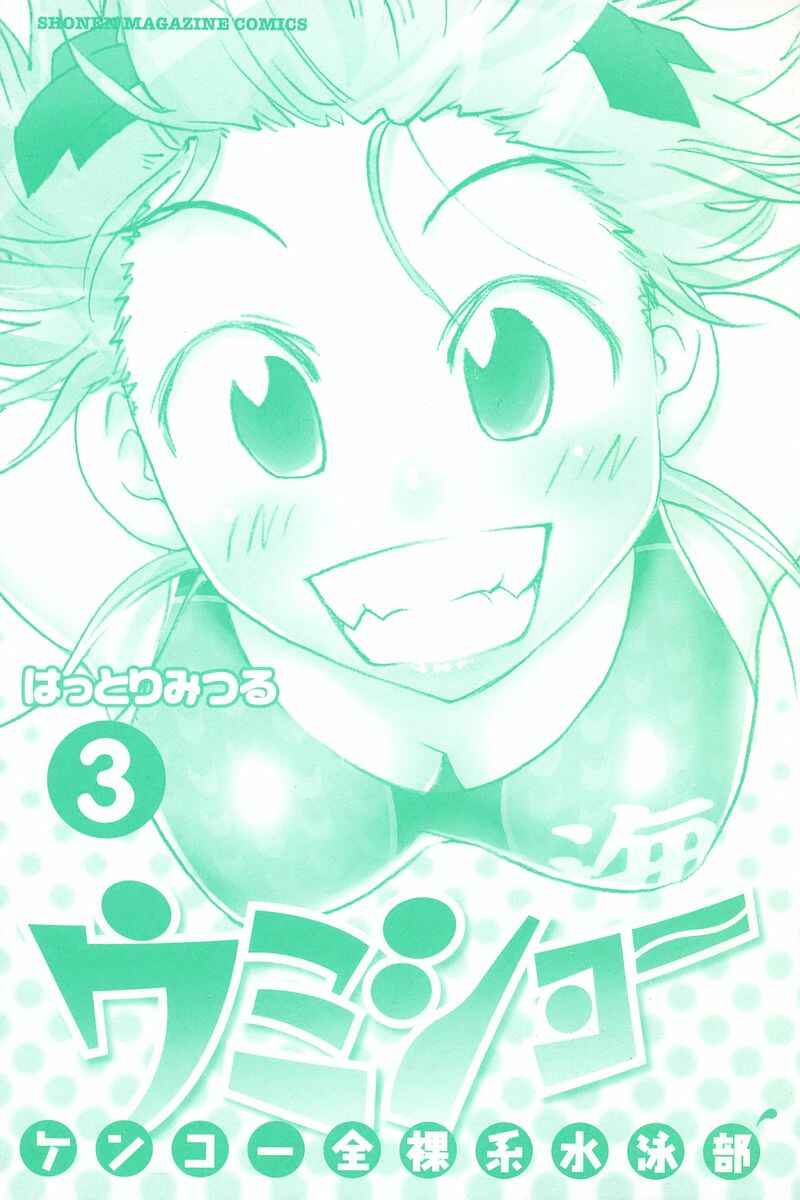 Page 4 Chapter 30 Kenkoo Zenrakei Suieibu Umishou