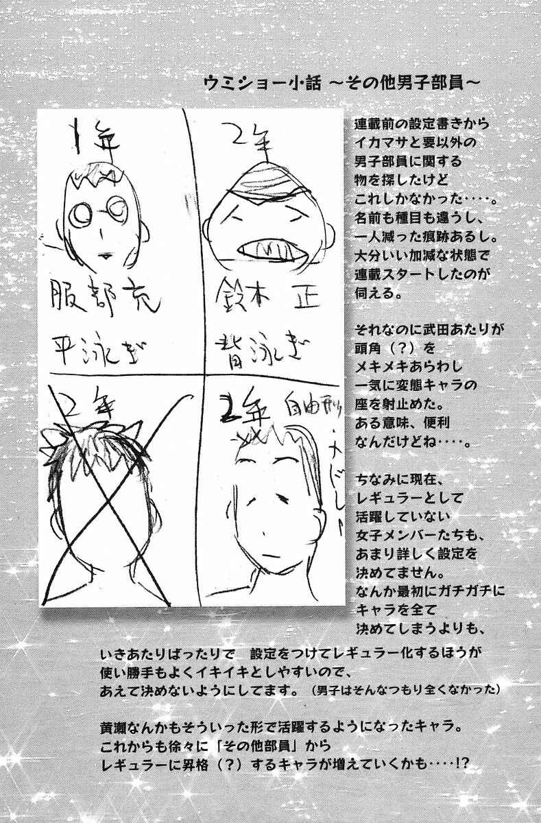 Page 12 Chapter 41 Kenkoo Zenrakei Suieibu Umishou