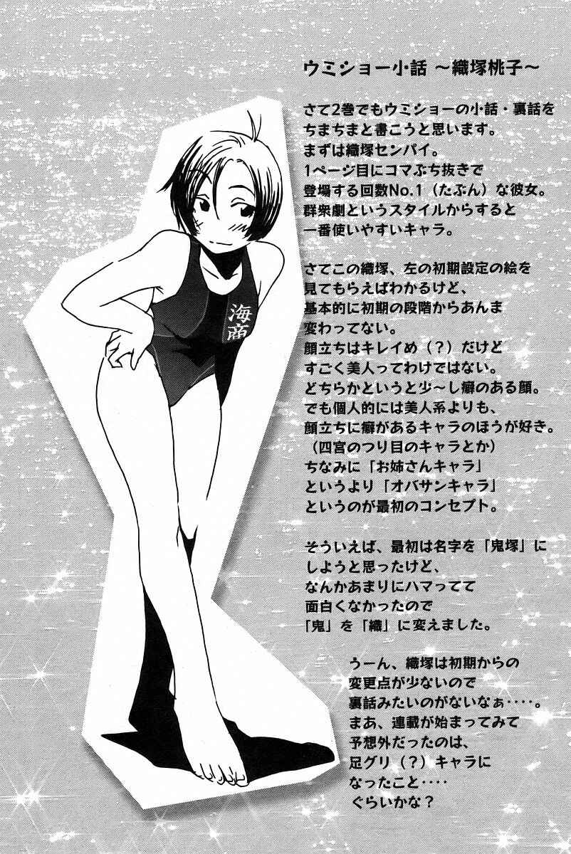Page 12 Chapter 18 Kenkoo Zenrakei Suieibu Umishou