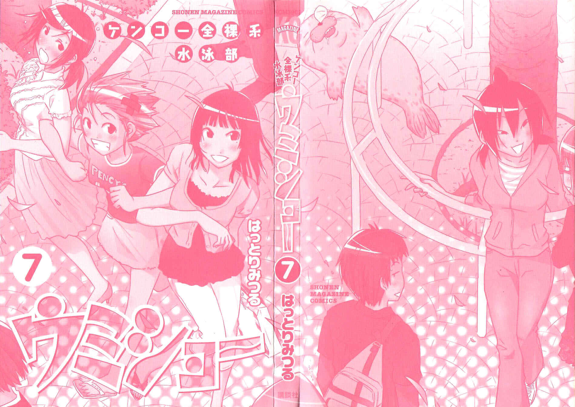 Page 3 Chapter 87 Kenkoo Zenrakei Suieibu Umishou
