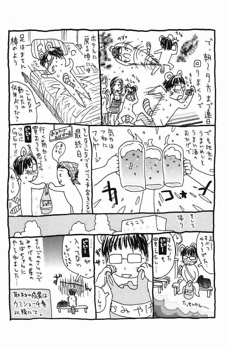 Page 23 Chapter 43 Kenkoo Zenrakei Suieibu Umishou