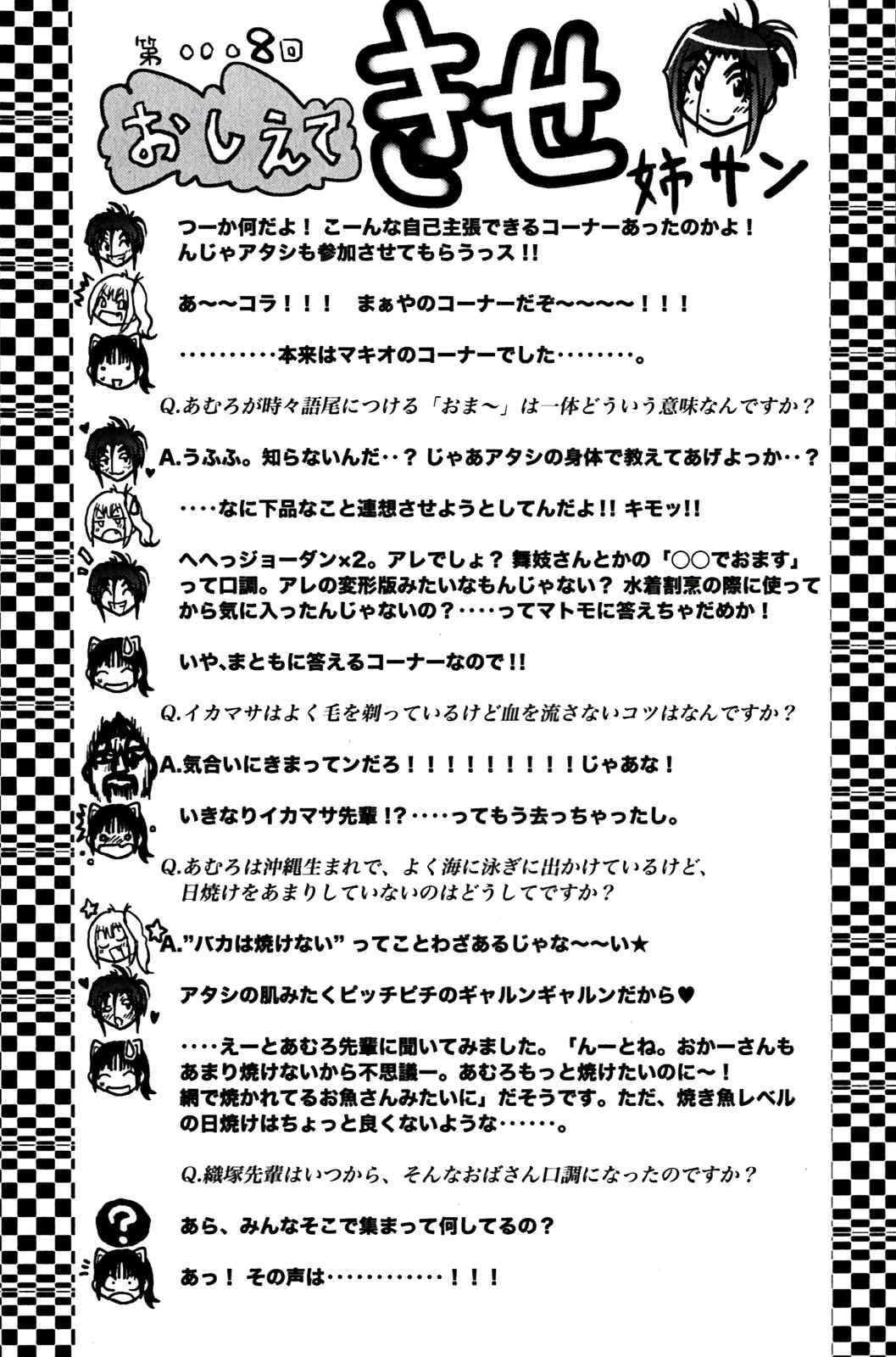 Page 12 Chapter 123 Kenkoo Zenrakei Suieibu Umishou