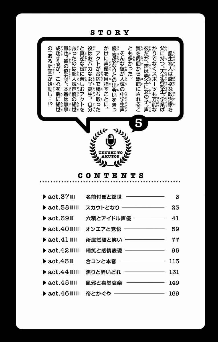 Page 6 Chapter 37 Tenshi to Akuto!!