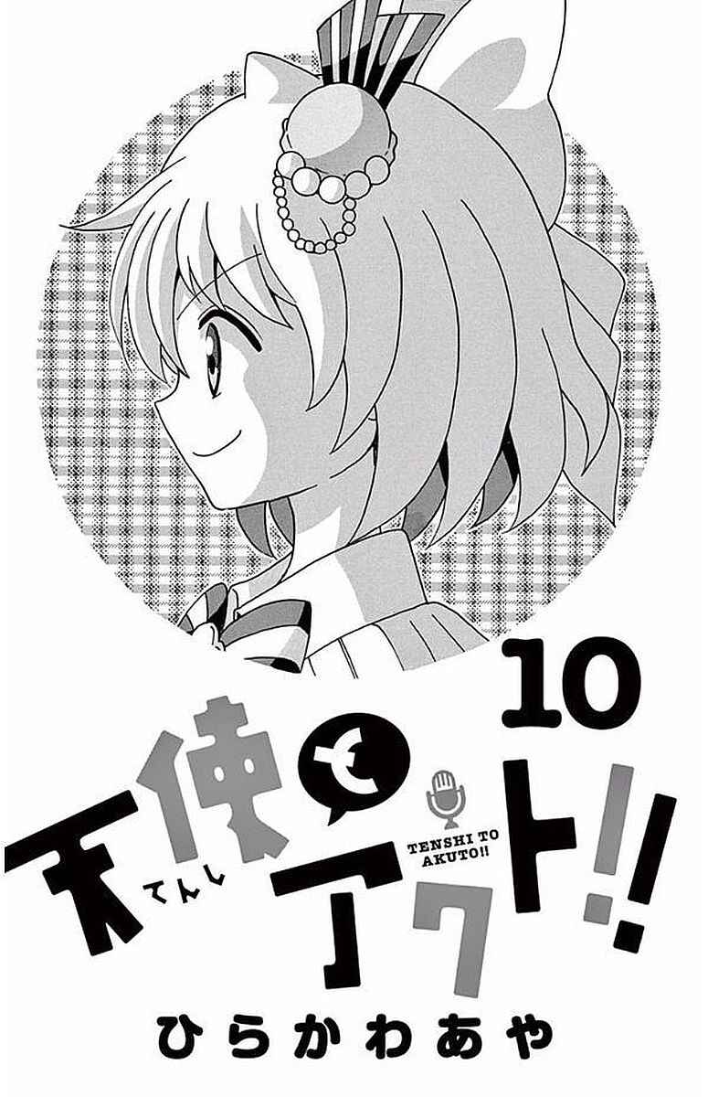 Page 1 Chapter 87 Tenshi to Akuto!!