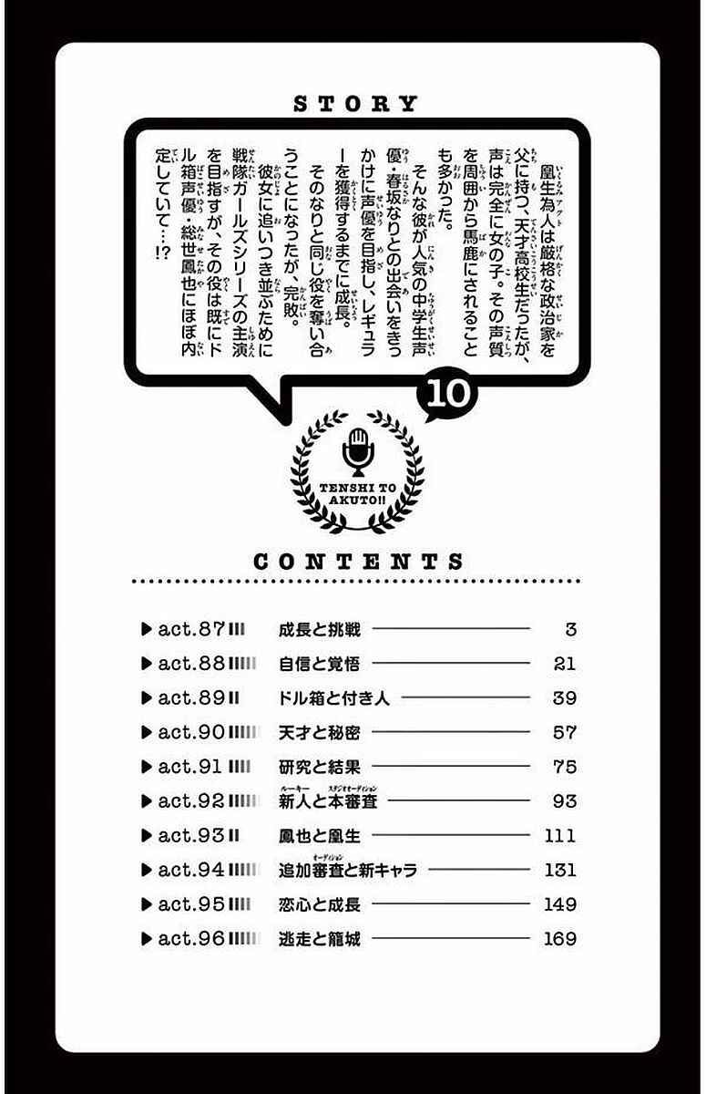Page 2 Chapter 87 Tenshi to Akuto!!