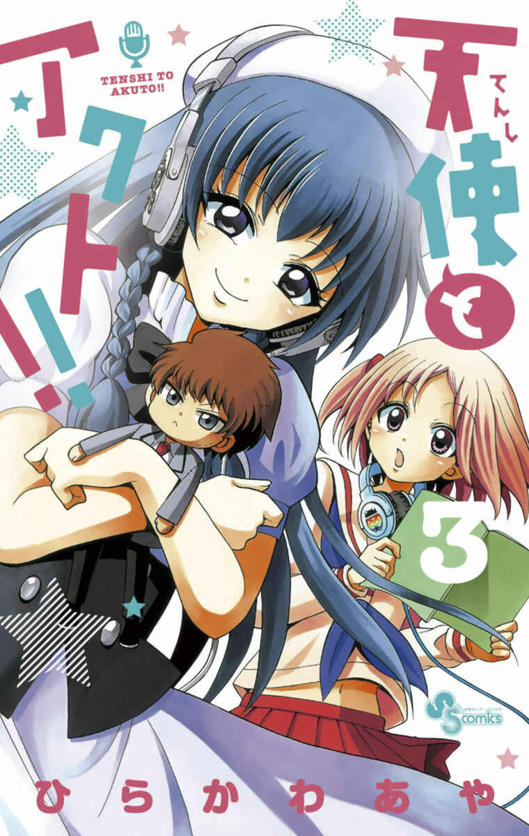 Page 1 Chapter 17 Tenshi to Akuto!!