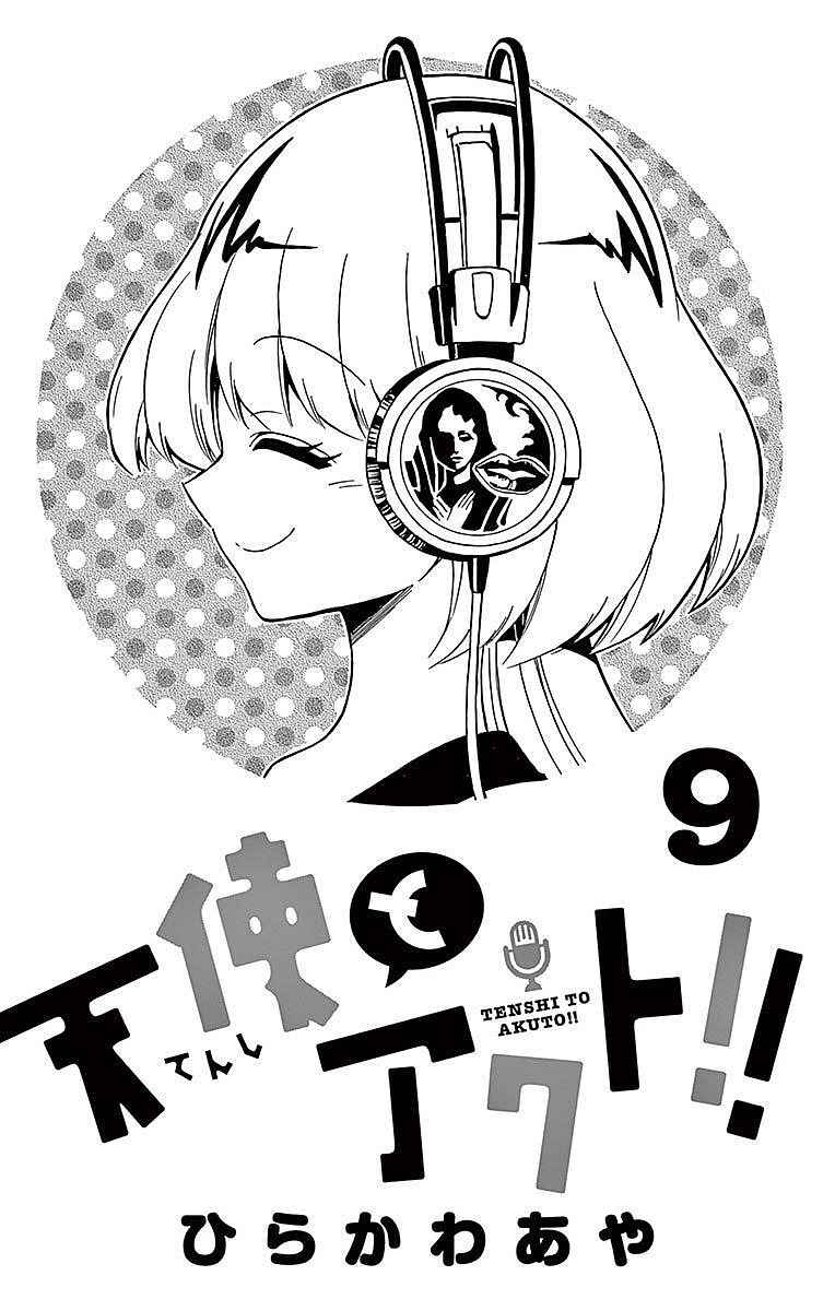 Page 1 Chapter 77 Tenshi to Akuto!!