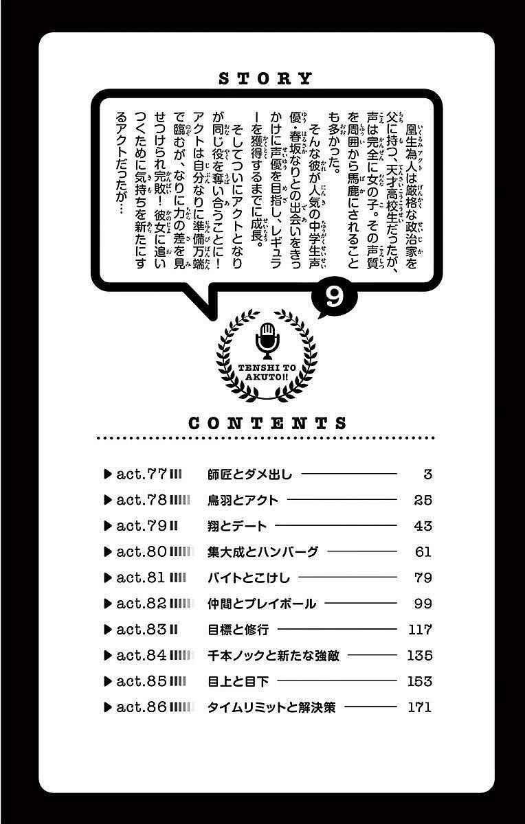 Page 2 Chapter 77 Tenshi to Akuto!!