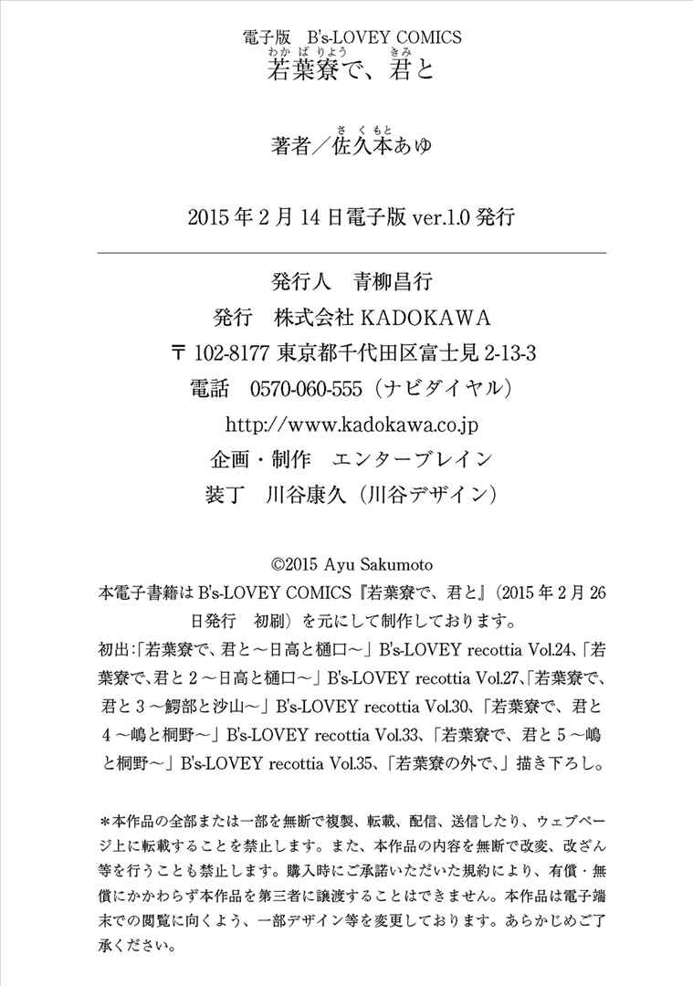 Page 14 Chapter 5.5 Wakabaryou de, Kimi to