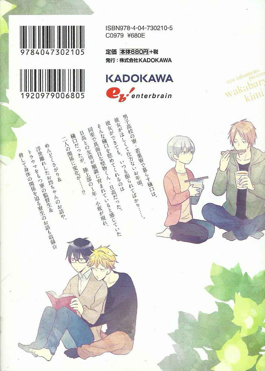 Page 17 Chapter 5.5 Wakabaryou de, Kimi to