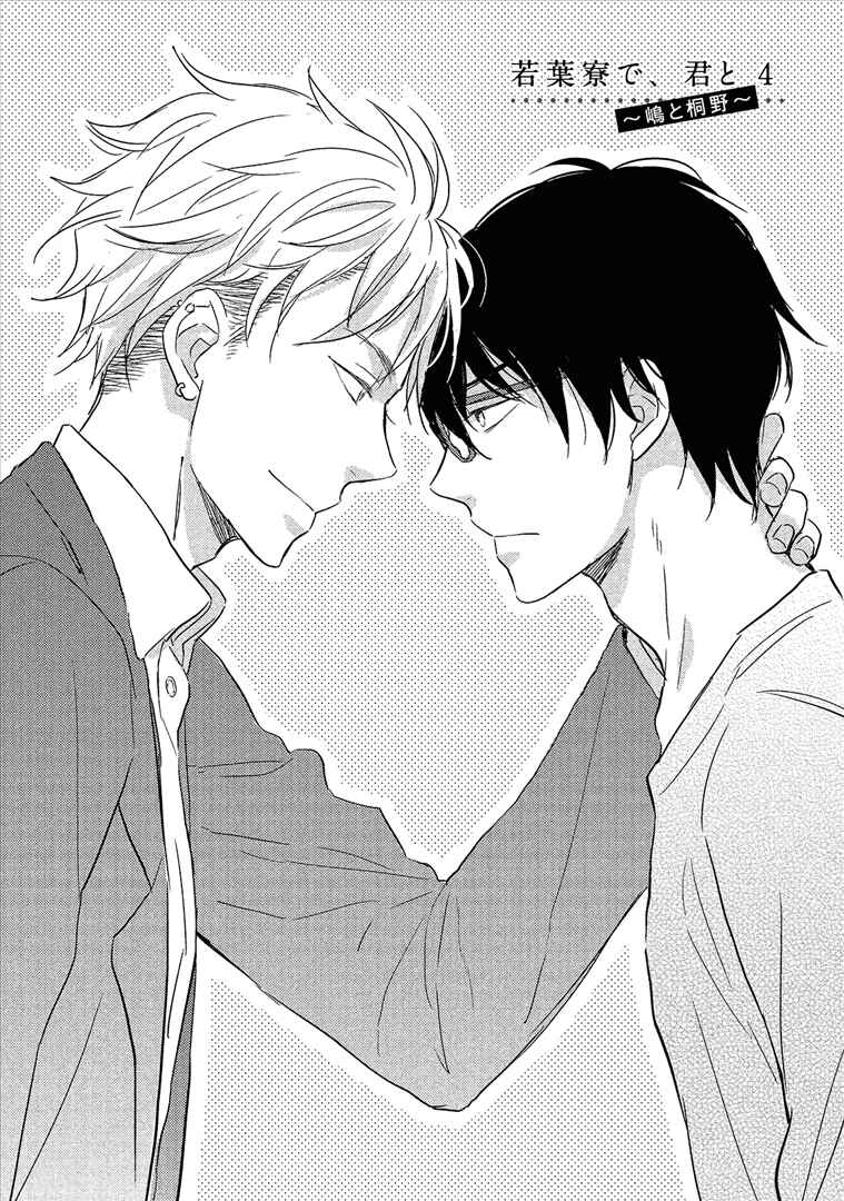 Page 6 Chapter 4 Wakabaryou de, Kimi to