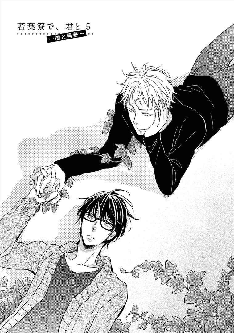 Page 2 Chapter 5 Wakabaryou de, Kimi to