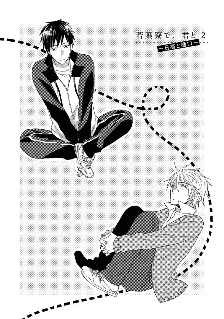 Page 5 Chapter 2 Wakabaryou de, Kimi to