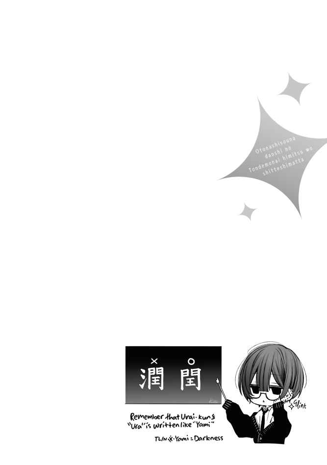 Page 7 Chapter 4 Otonashi-sou na Danshi no Tondemonai Himitsu wo Shite Shimatta