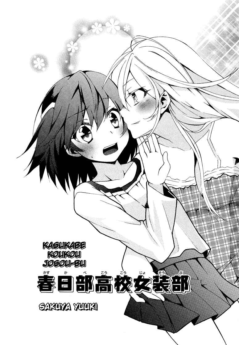 Page 3 Chapter 3 Kasukabe Koukou Josou-bu