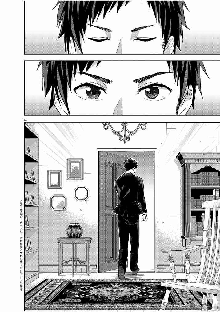 Page 19 Chapter 13 Kekkon ga Zentei no LoveCom