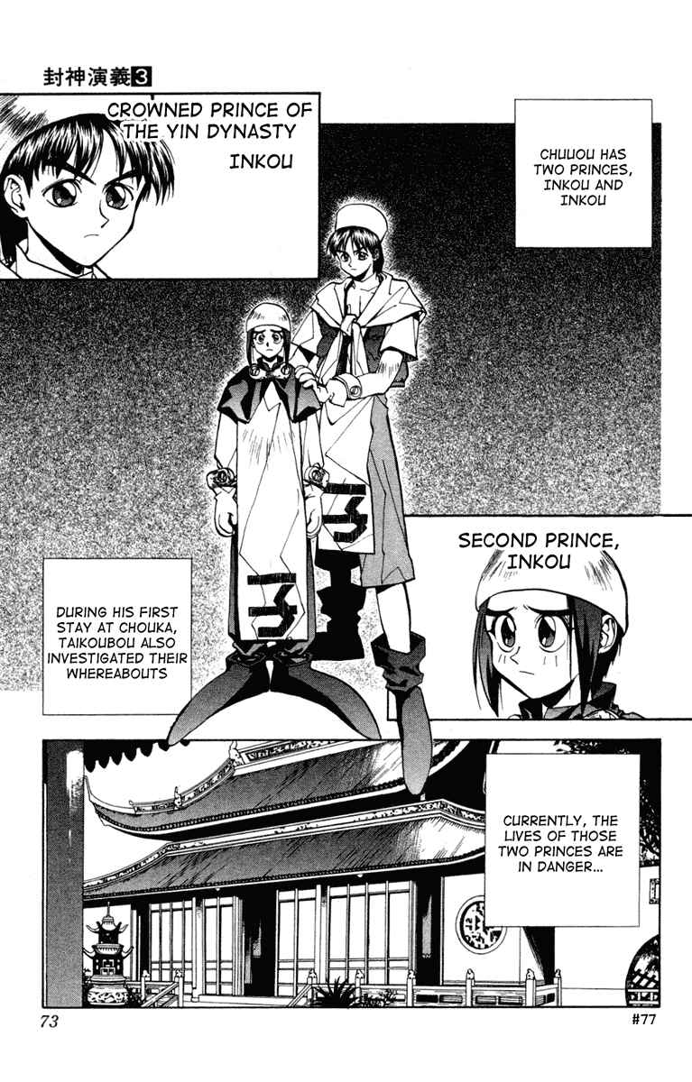 Page 5 Chapter 20 Houshin Engi