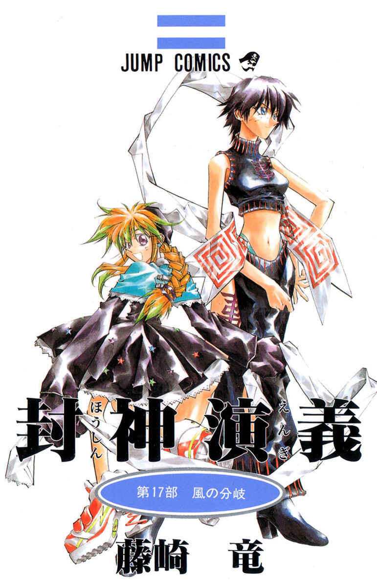Page 1 Chapter 143 Houshin Engi