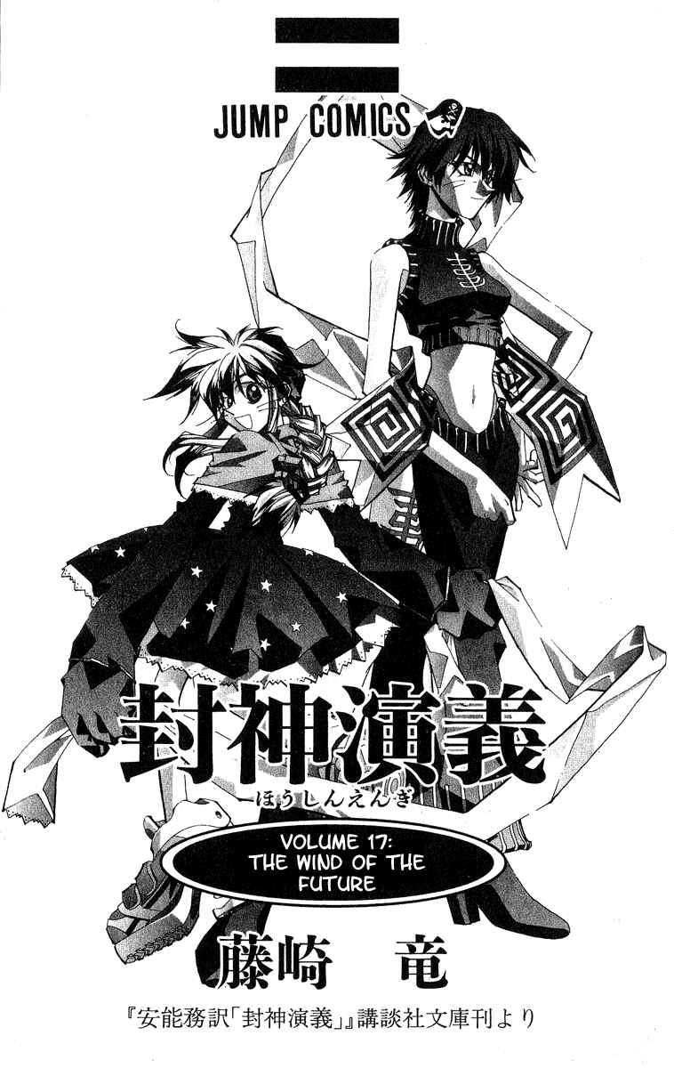 Page 3 Chapter 143 Houshin Engi