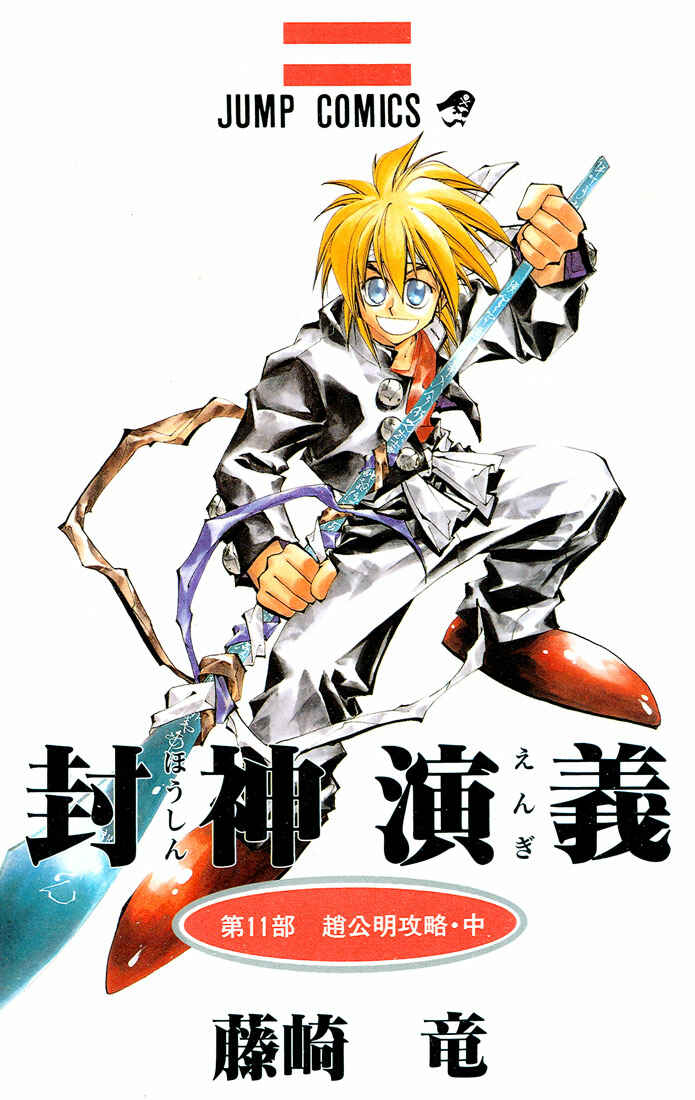 Page 1 Chapter 89 Houshin Engi