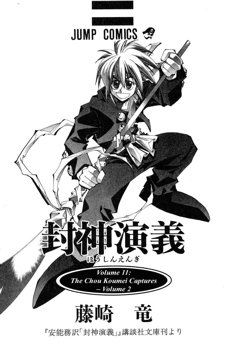 Page 3 Chapter 89 Houshin Engi