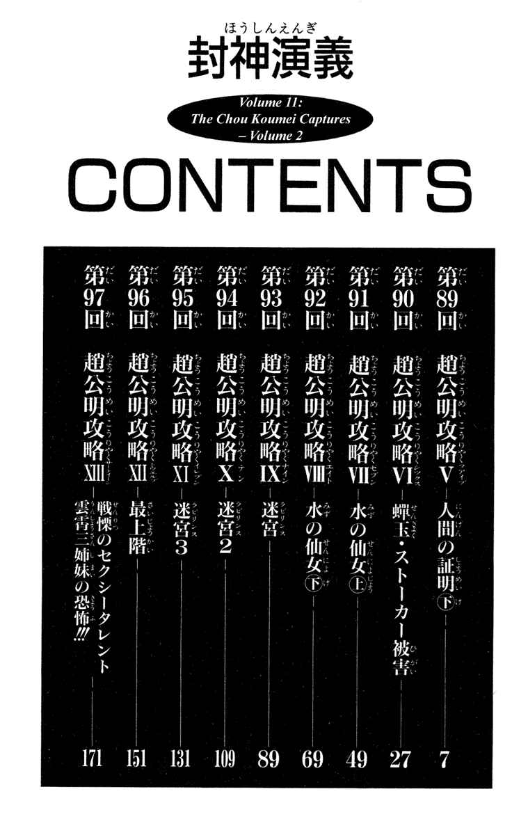 Page 6 Chapter 89 Houshin Engi