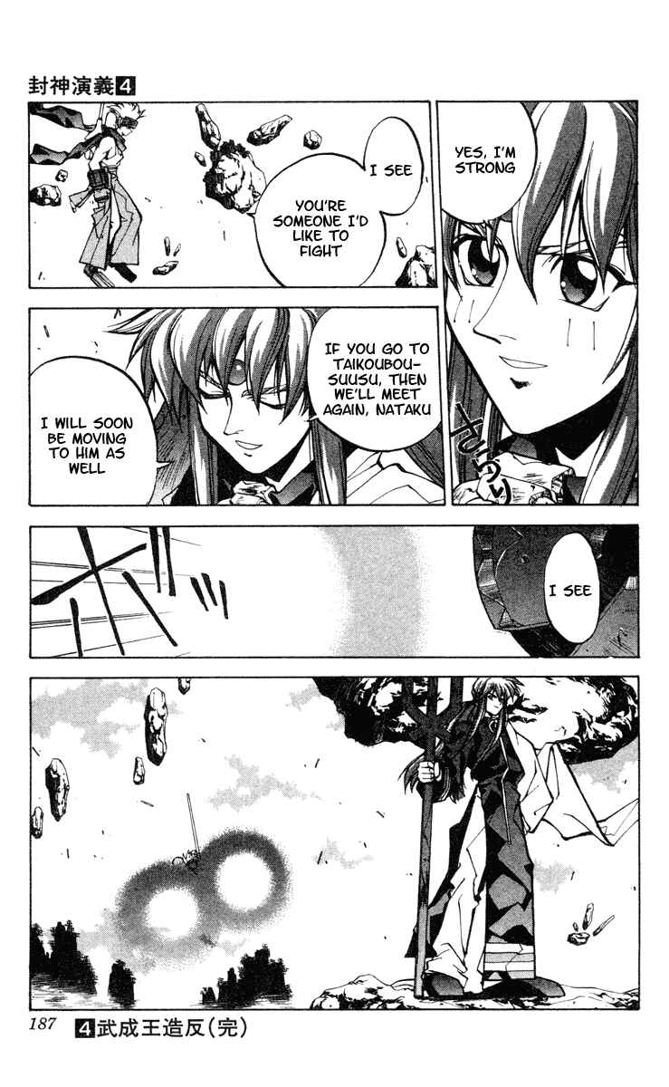 Page 18 Chapter 33 Houshin Engi