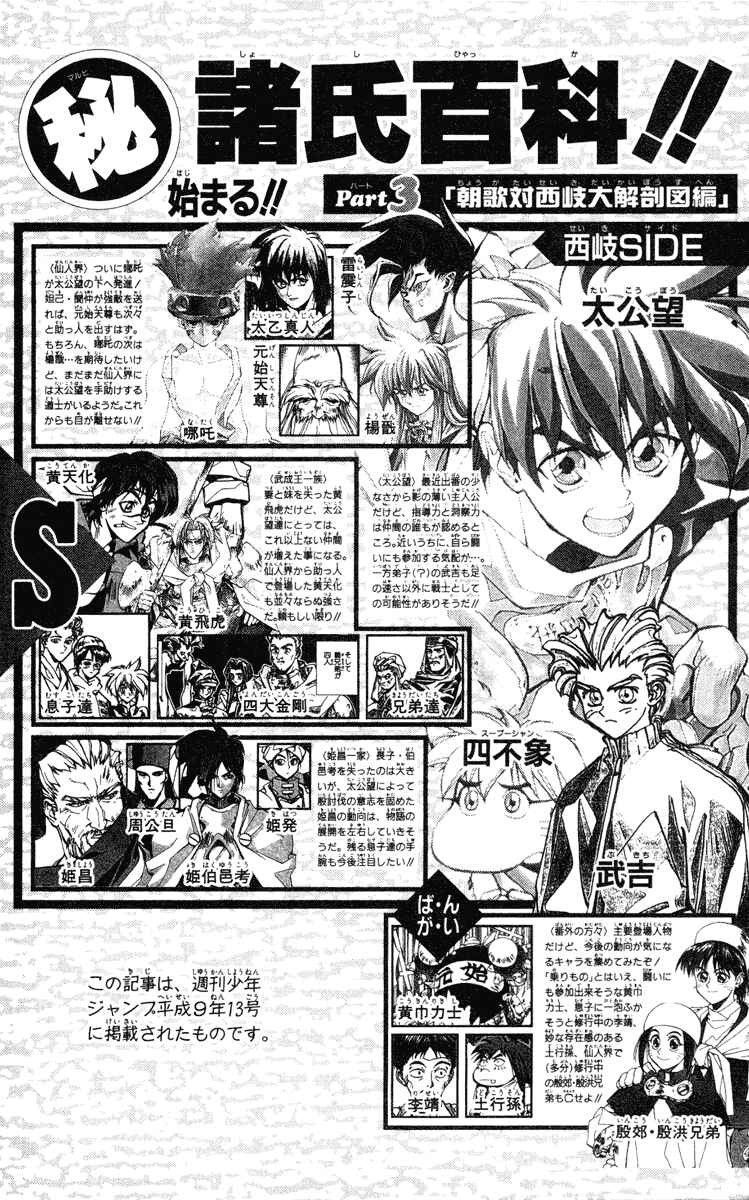Page 19 Chapter 33 Houshin Engi