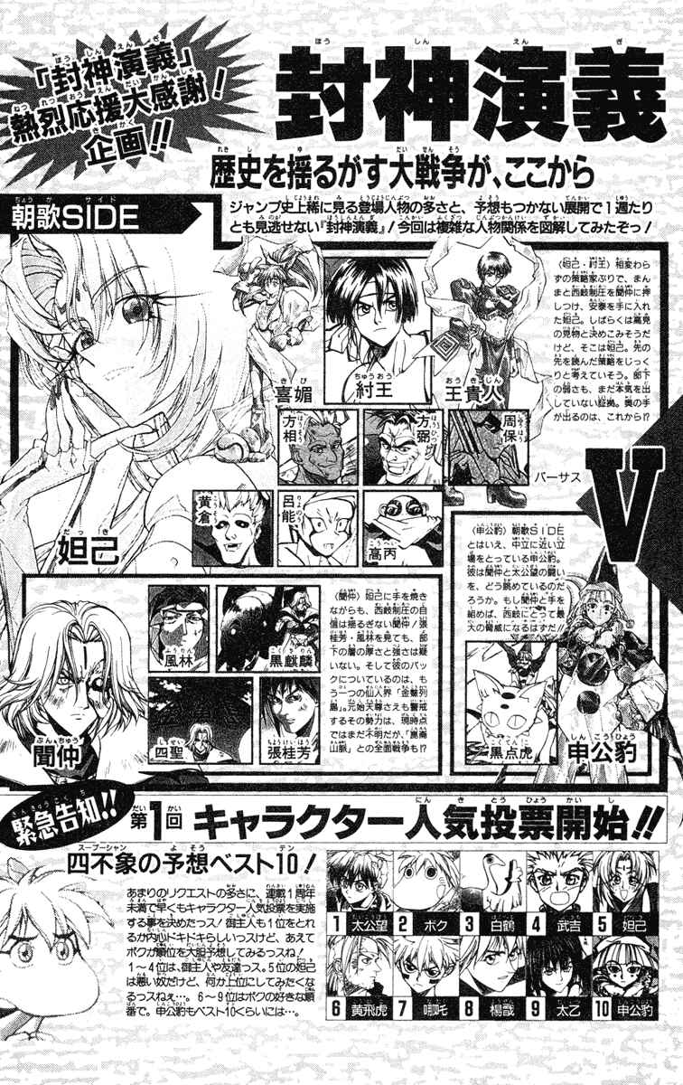 Page 20 Chapter 33 Houshin Engi